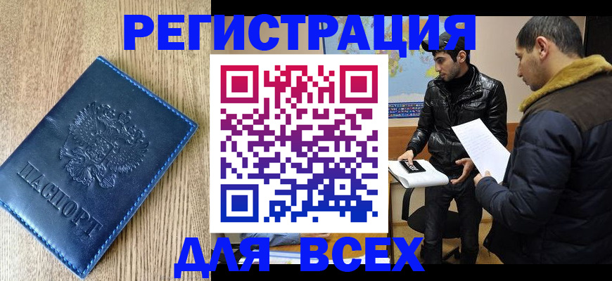 прописка штамп в Волгоградской области