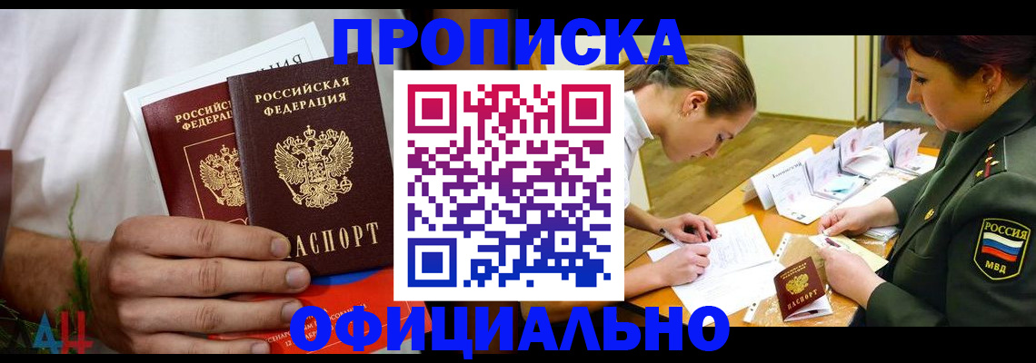 временная прописка в Волгоградской области